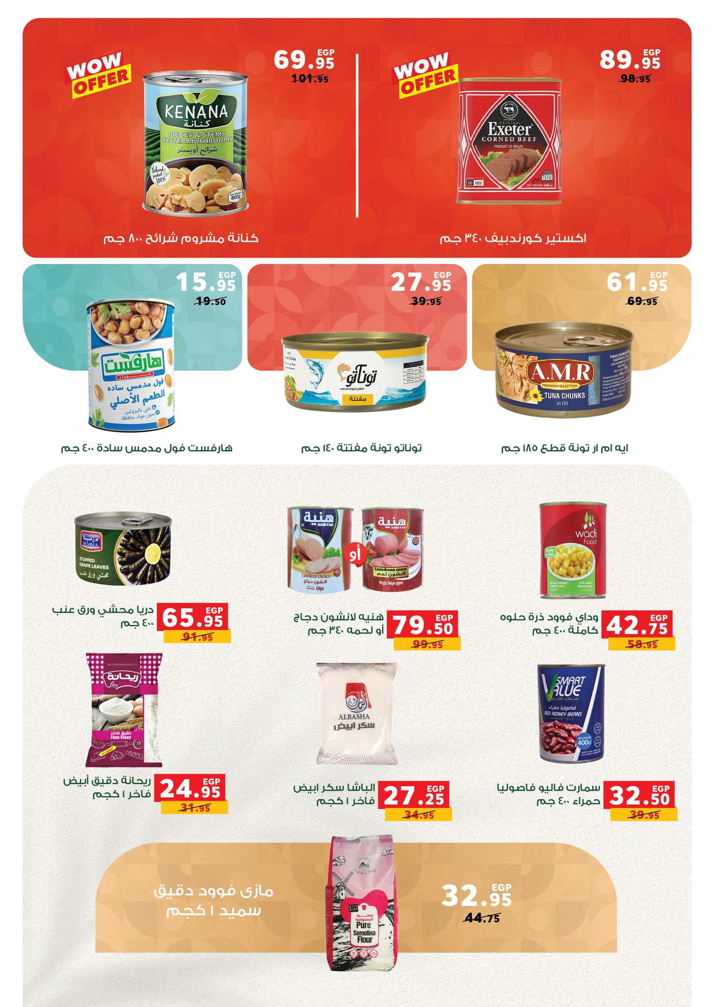 panda offers from 29oct to 11nov 2025 عروض بنده من 29 أكتوبر حتى 11 نوفمبر 2025 صفحة رقم 23